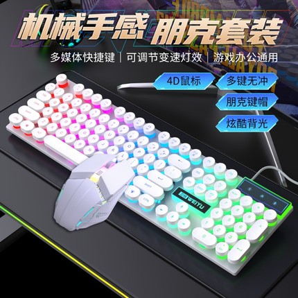 卫域静音字符发光朋克机械手感有线键盘鼠标套装游戏电脑办公家用