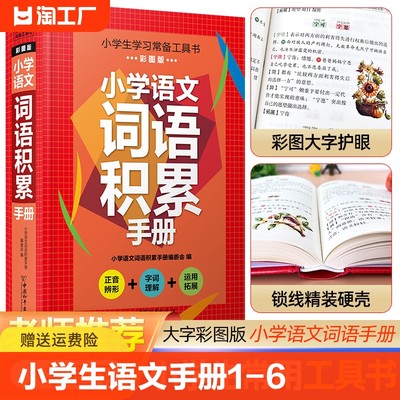 小学生语文词手册1-6年级通用