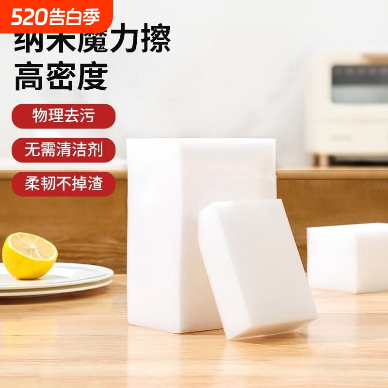 擦鞋海绵魔力擦清洁块碗洗茶具杯子魔术擦去污神器纳米压缩吸水