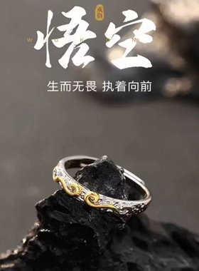 黑神话悟空戒指紧箍咒男潮流百搭个性食指单身戒学生开学礼物周边