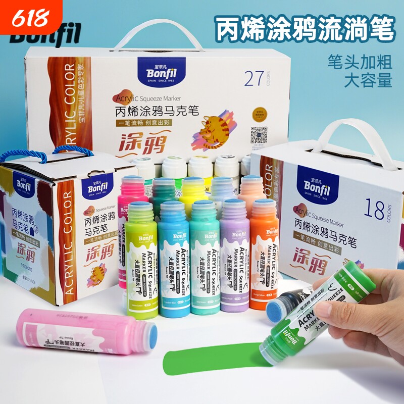 宝菲凡丙烯涂鸦马克笔流淌笔套装儿童专用大头叠色画笔水溶性大容量画家