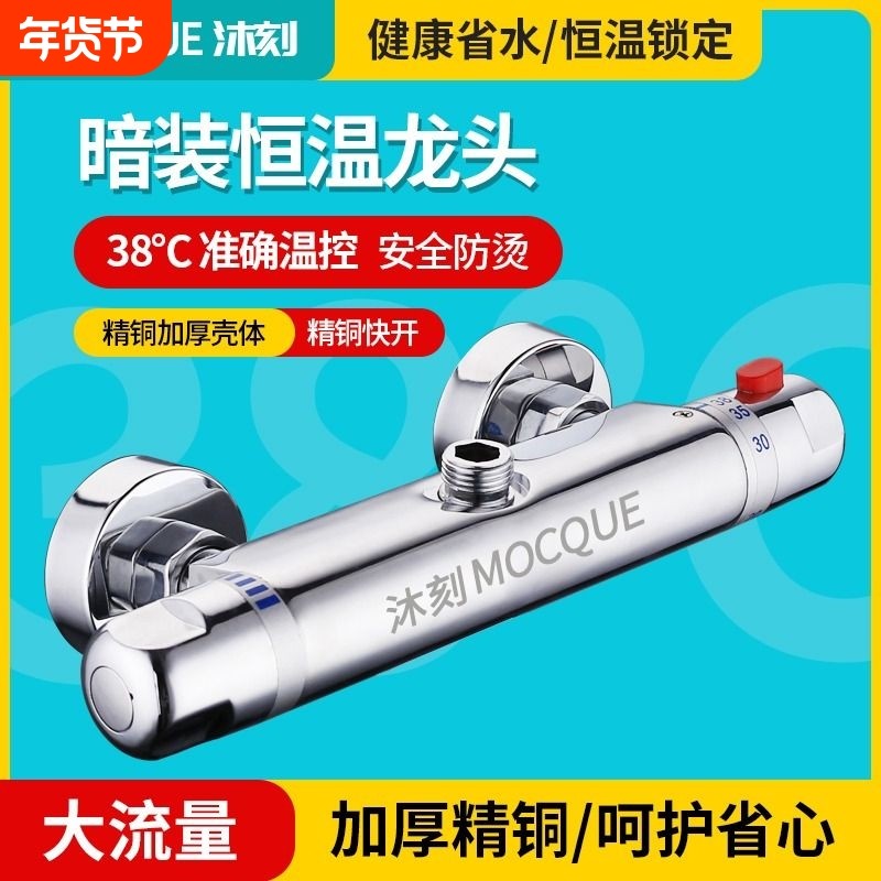 太阳能恒温混水阀热水器恒温控制器暗装智能恒温水温调节器