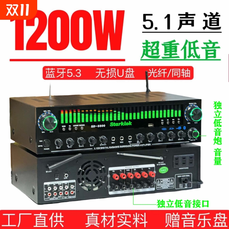 STARKLOK/SR8800品牌旗舰5.1功放机大功率家用大屏重低音炮光纤同