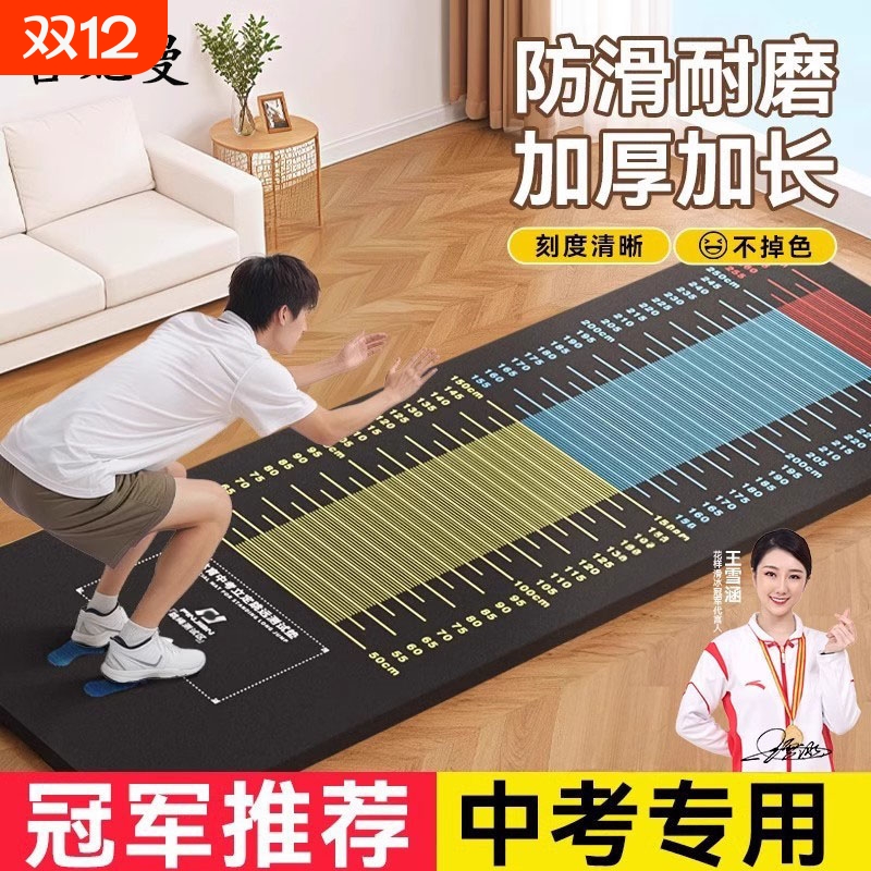 【老师推荐】中考跳远垫防滑耐磨