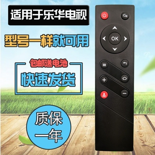 适用乐华电视机遥控器32S560 40S560/42S560/48S560 LED42S100 50S100/55S100 ROWA液晶电视机遥控板手柄