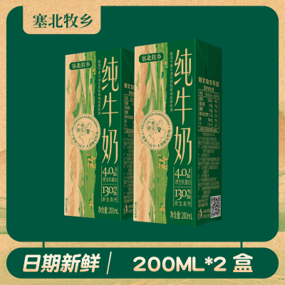 宁夏塞北牧乡纯牛奶4.0蛋白200mlx2盒营养早餐高钙生牛乳牧业新鲜
