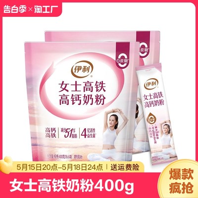 伊利奶粉旗舰店女士奶粉成年高铁高钙成人营养奶粉400g*3官方正品