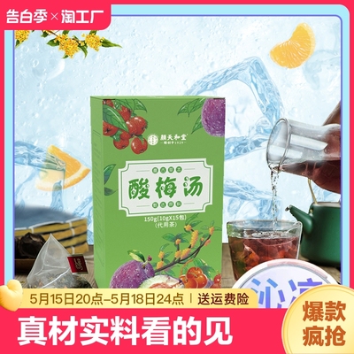 正宗桂花酸梅汤商用酸梅饮料酸梅汁茶包冲饮粉晶原材料包乌梅汤