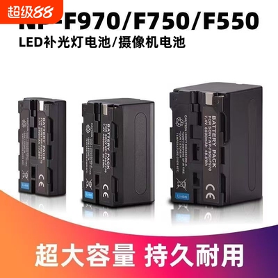 NP-F550/F750/F970锂电池充电LED补光灯适用摄影灯监视器通用