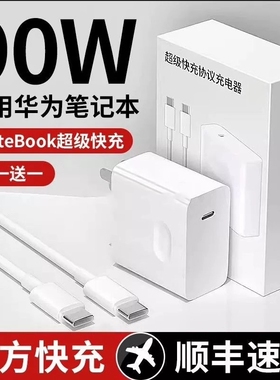 90超级快充头适用华为笔记本电脑65充电器头MatebookXs/E/15/14/XPro电源器荣耀平板插头正品双C数据线