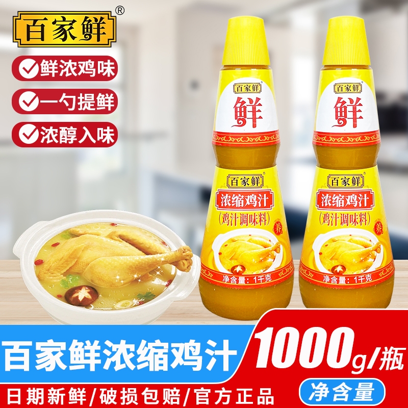 百家鲜浓缩鸡汁1kg鸡汁调味料瓶装家用提鲜调味料调制高汤煲汤底
