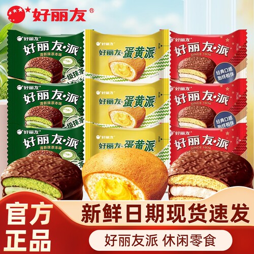 好丽友蛋黄派巧克力派抹茶早餐面包蛋糕蛋黄零食礼盒下午茶甜点