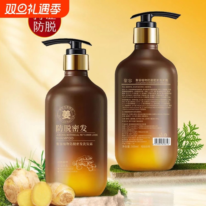 生姜洗发水防脱育发露中药增发密发控油蓬松去屑止痒固发官方正品