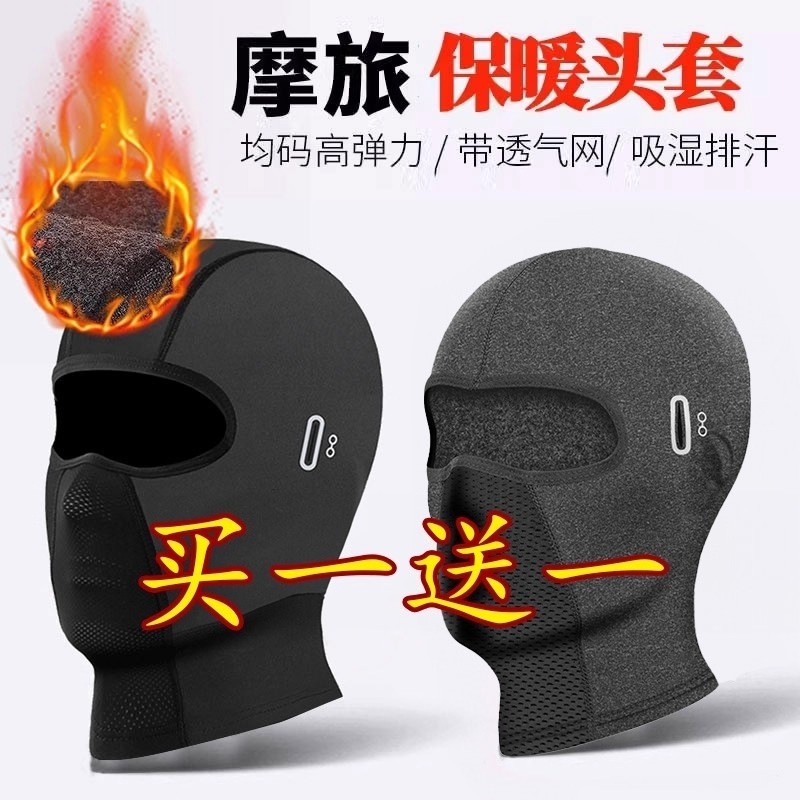 头套摩托车内衬男护全脸头盔帽子骑行防风防寒保暖面罩秋冬季加绒