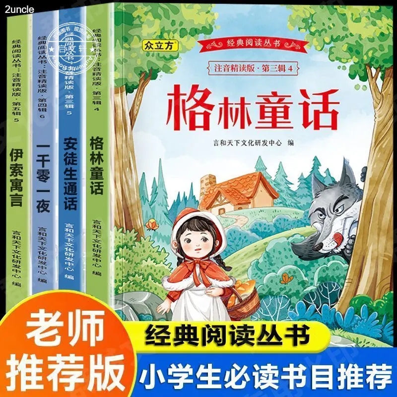 儿童经典童话故事彩图注音版