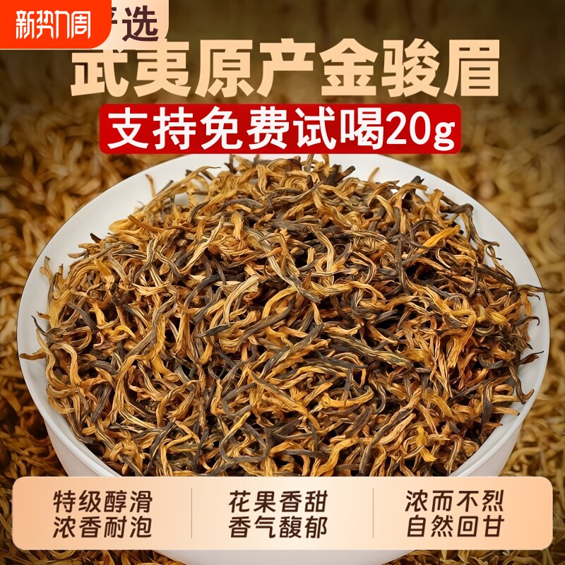 特一级金骏眉红茶2026新茶正品官方旗舰店武夷茶叶自己喝蜜香送礼