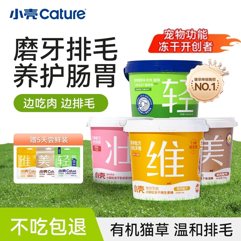 小壳冻干猫草棒猫咪零食化毛球鱼油磨牙洁齿幼猫增肥发腮毛球克星,宠物/宠物食品及用品,猫冻干零食,淘宝优惠券,粉丝福利购,淘宝优惠卷