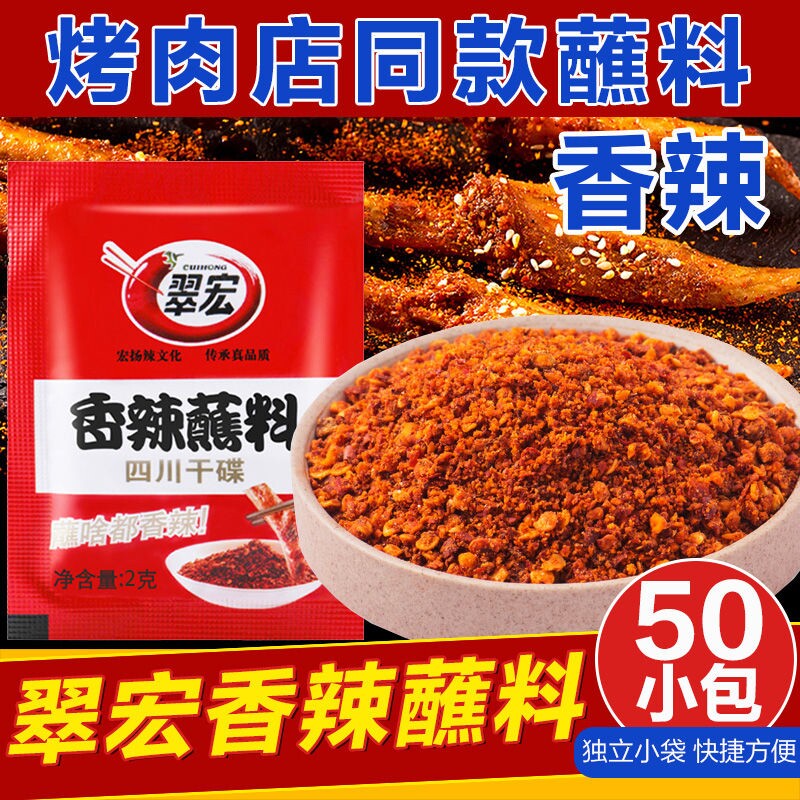 翠宏香辣碟蘸料辣椒面辣椒粉四川干碟2g袋装火锅串串海底捞蘸料图片