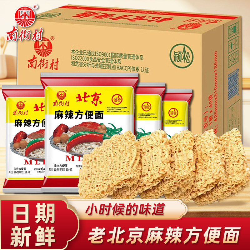 南街村老北京方便面整箱袋装泡面速食河南特产麻辣干吃干脆面零食