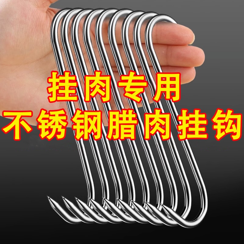 腊肉挂钩不锈钢S型晒挂烤鸭香肠猪肉勾子加粗S钩挂肉钩子实心承重