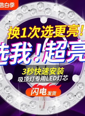 LED吸顶灯灯芯圆形灯盘替换灯板灯管贴片节能灯磁吸家用超亮室内