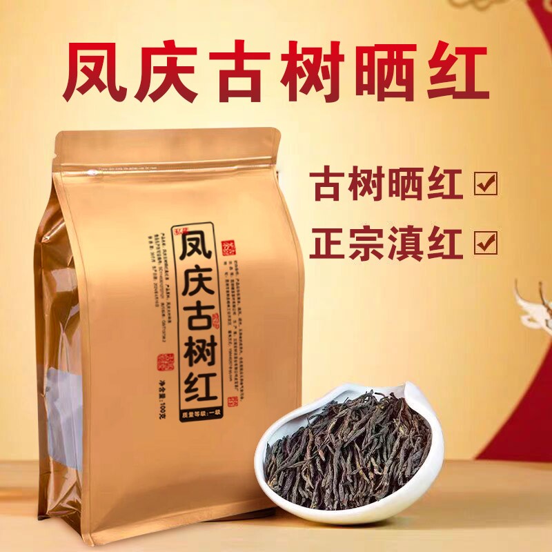 滇红茶2026年云南凤庆古树红茶晒红茶叶经典58松针正宗春茶散袋装