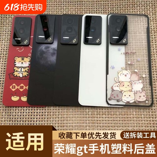 适用于荣耀gt手机塑料后盖