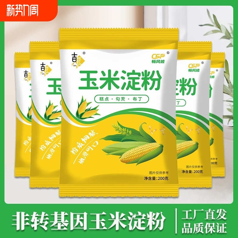 生粉食用家用玉米淀粉辅食烘焙雪媚娘蛋糕粟粉玉米粉商用勾芡