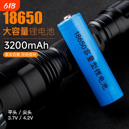 18650大容量锂电池充电宝电筒小风扇电池3.7V电推子理发器扫地机强光手电头灯太阳能灯电动牙刷键盘14500尖头