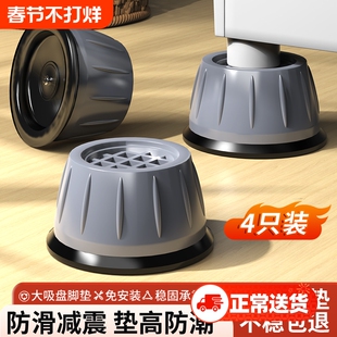 洗衣机脚垫底座增高架防滑减震脚架子托架滚筒冰箱支架垫高防震