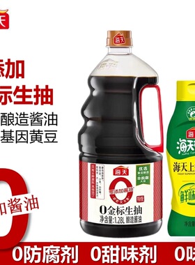 海天0金标酿造生抽0添加蚝油1.28L酱油590g厨房家用黄豆味精原酿