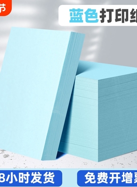 整箱a4打印纸A5批发复印纸80g加厚手工纸菜单70g淡蓝色浅蓝色彩色办公用纸草稿纸菜单打印纸湖蓝色大度复印纸