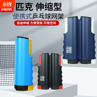 匹克乒乓球网架便携式室内室外桌面拦网挡网标准自由伸缩网架通用
