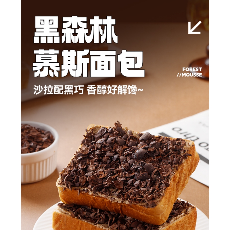 香浓黑森林慕斯面包黑巧夹心吐司巧克力营养早餐糕点小零食