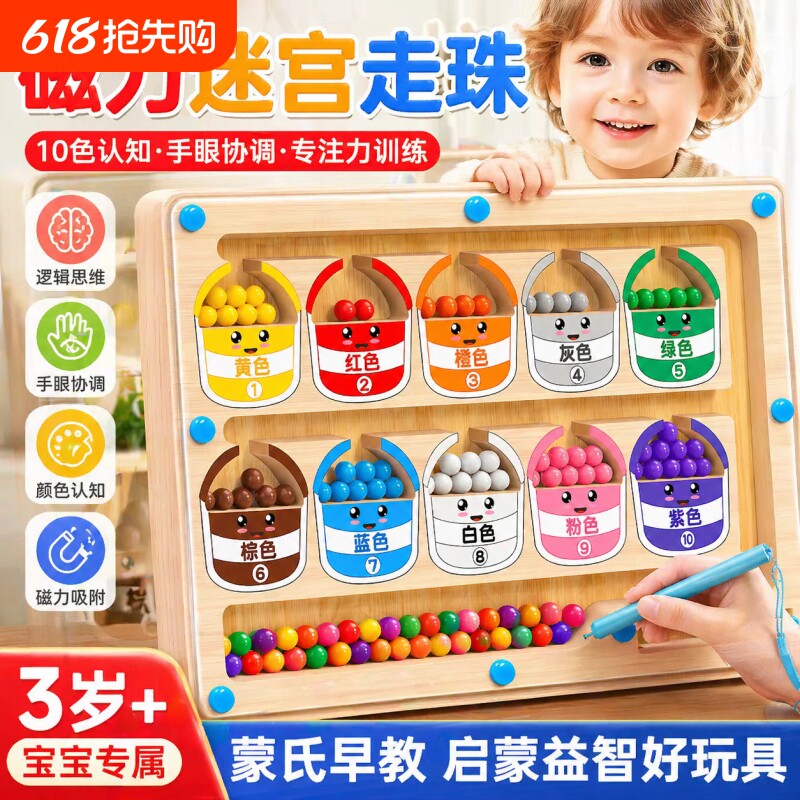 磁力迷宫走珠幼儿童益智玩具3到6岁数字专注力训练磁吸磁性运笔
