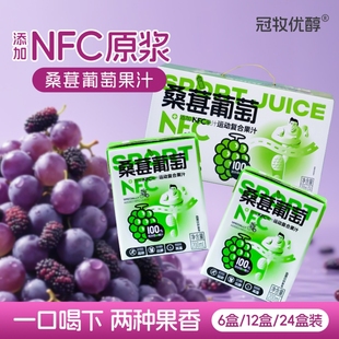 冠牧优醇100%桑葚葡萄果汁200ml 0脂肪添加NFC原浆饮料桑椹 6盒装