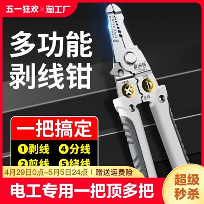 剥线钳电工专用拨线钳多功能工具接线钳子剪线钳剥皮神器多用压线