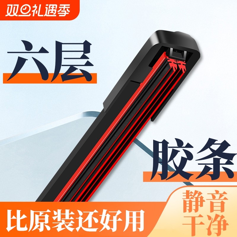 六层胶条雨刮器无骨雨刷器前后汽车双原厂专用原装雨刮片静音硅胶