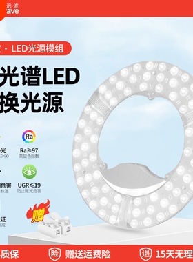 LED吸顶灯灯芯圆形灯板光源环形替换灯管灯条灯盘三色遥控照明