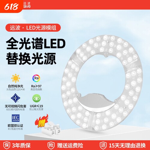 LED吸顶灯灯芯圆形灯板光源环形替换灯管灯条灯盘三色遥控照明