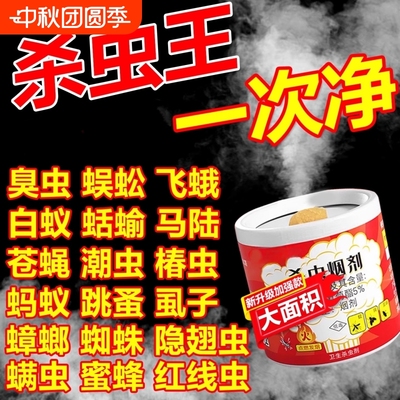 杀虫烟雾剂虫卵双杀家用室内无毒