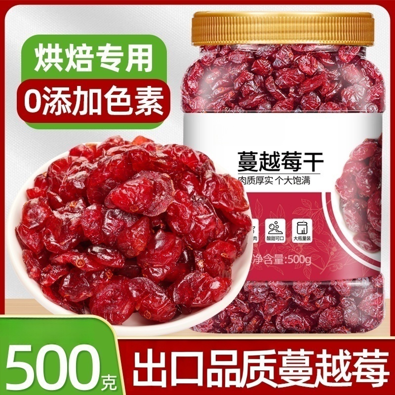 蔓越莓干烘焙专用旗舰高品质无糖精添加果干婴儿天然出口品质零食