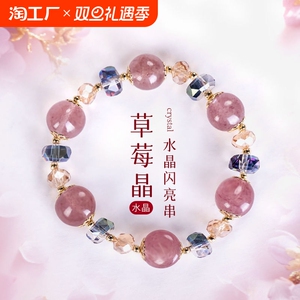 招桃花转运草莓晶串珠手链女简约时尚水晶手串送同学闺蜜礼物手环