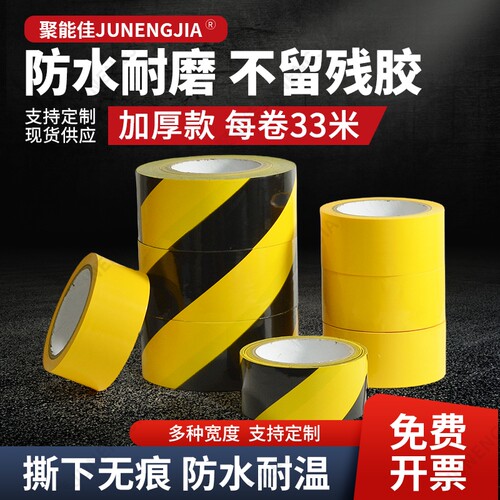 加厚PET黄黑警示胶带斑马线警戒带隔离带消防彩色定位地标贴线地贴地面保护膜专用标识装修地板防水耐磨车间