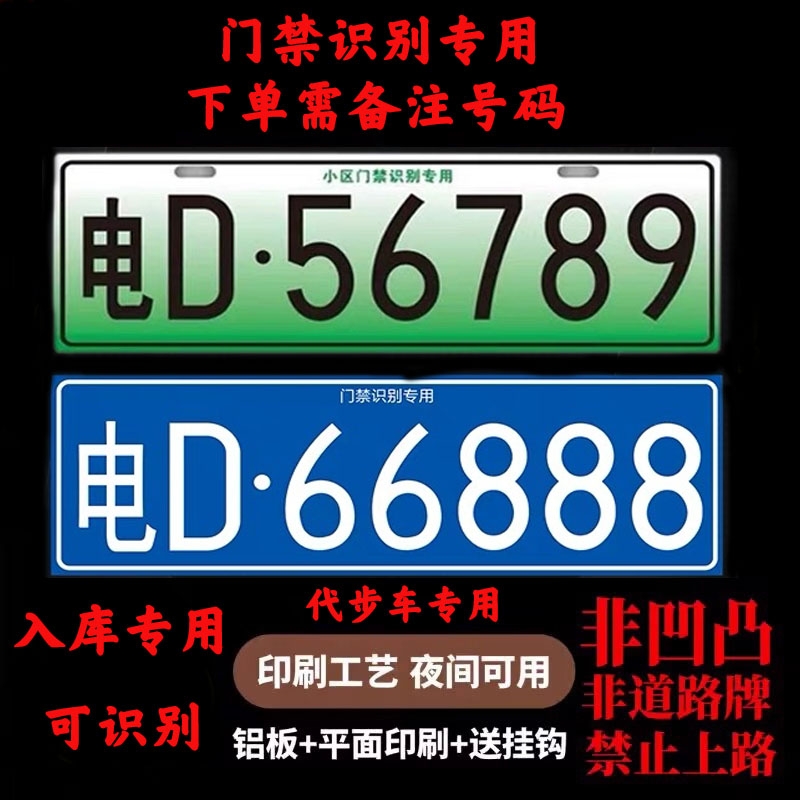 小区停车场专用门禁识别牌进出电动抬杆新能源地下车库车牌号码牌
