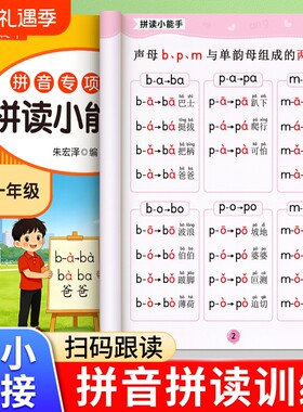 拼音拼读训练一年级人教版同步
