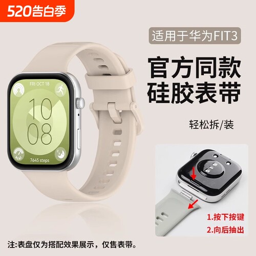 适用华为fit3表带硅胶watch fit3腕表带手环fit3手表带保护膜智能运动男女夏季新款替换金属配件官款替换带