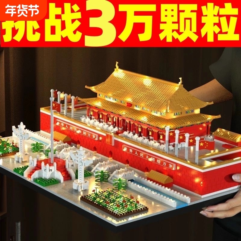北京天安门故宫积木成人版高难度巨大型建筑拼图男孩益智拼装玩具