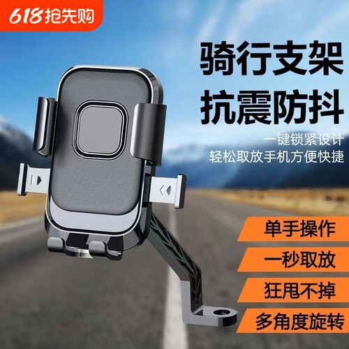 户外电动车骑行手机支架防震固定外卖骑手导航摩托车车载手机支架