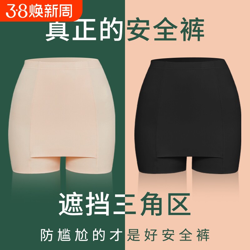 夏季薄款双层遮挡不显三角区神器安全裤女防走光冰丝无痕打底裤